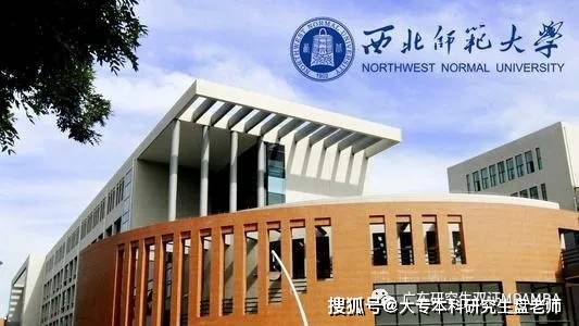 2021年成考大專本科西北師範大學