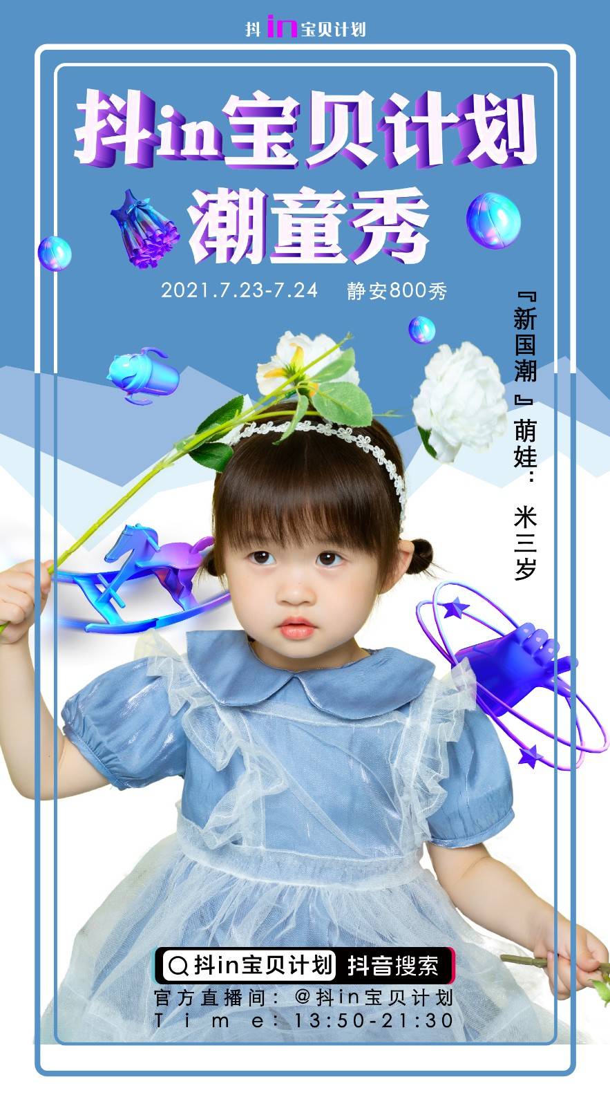 品牌|抖音电商母婴X KIDS WEAR强强联手，开启儿童时尚新纪元