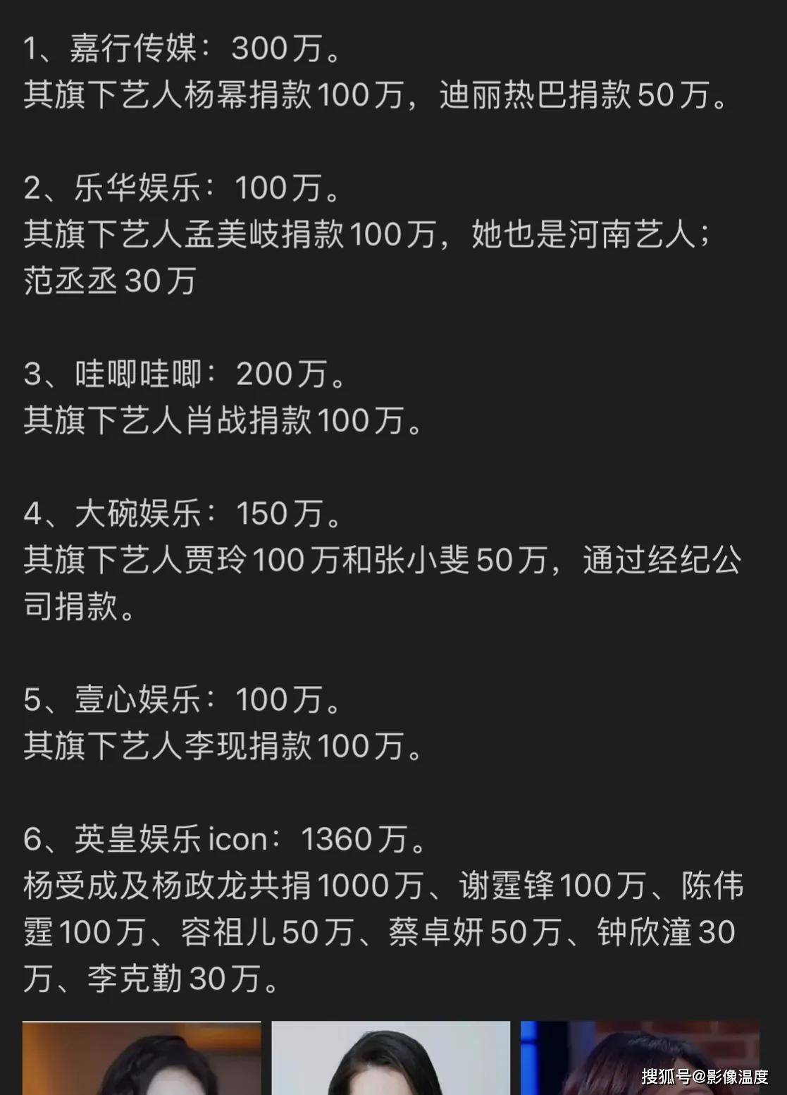 原创郑州特大暴雨明星捐款数字出炉有人捐500万有人捐款惹争议