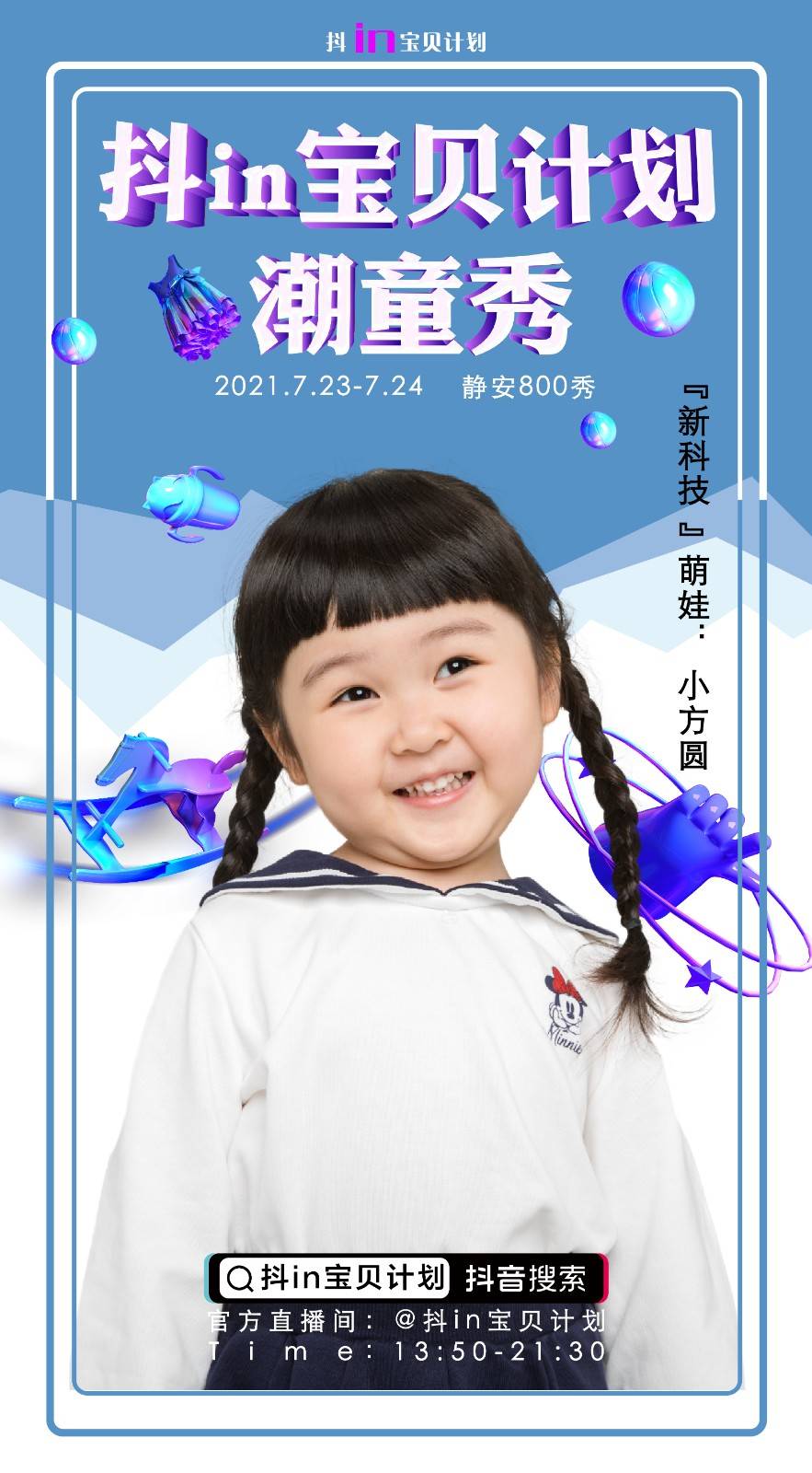 品牌|抖音电商母婴X KIDS WEAR强强联手，开启儿童时尚新纪元