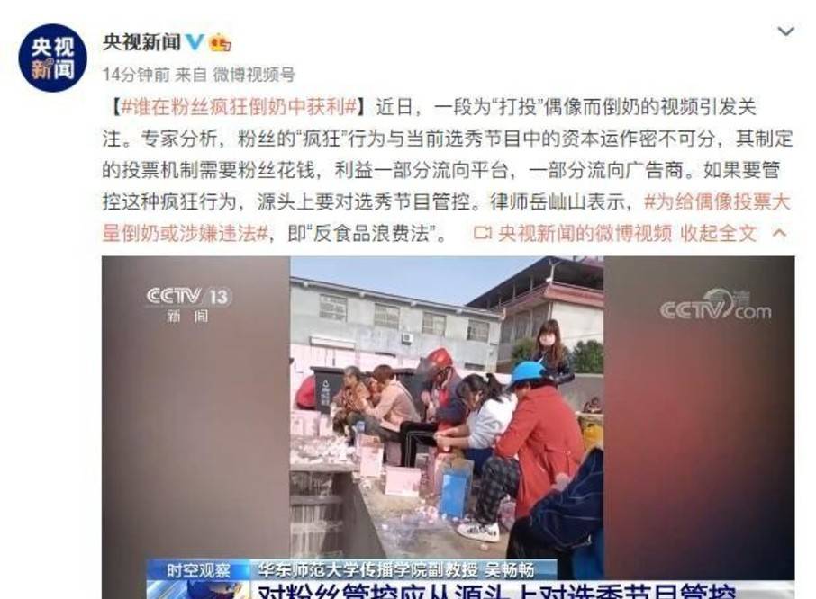 央視分析粉絲倒奶事件專家指出要遏制該行為需從源頭上管控