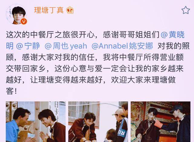 因为|丁真带《中餐厅》收入回家乡，发文感谢嘉宾的照顾，只字未提龚俊