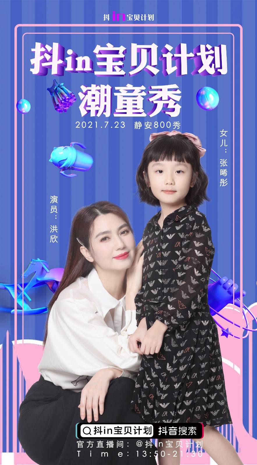 品牌|抖音电商母婴X KIDS WEAR强强联手，开启儿童时尚新纪元