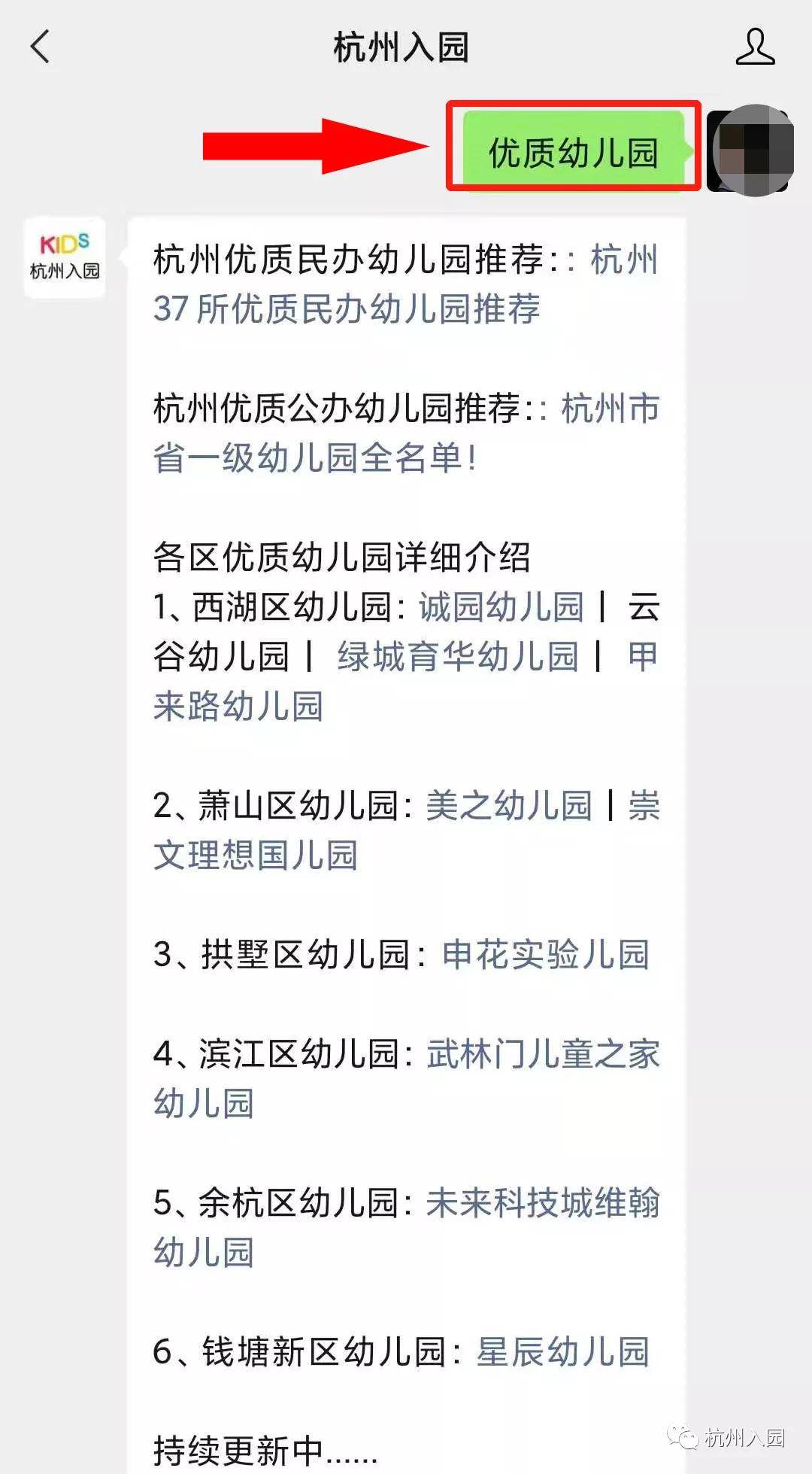 重大利好|重大利好！一年10万+的杭州民办幼儿园转公办了！学费调为公办标准！
