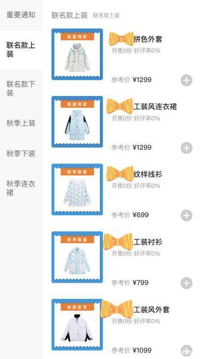 服装|外卖软件不止能叫餐，还能用来买衣服？跨界合作才是新时尚
