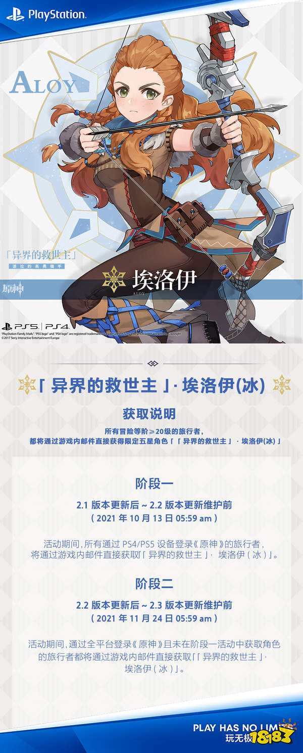角色|《原神》联动《地平线：零之黎明》 超萌女神埃洛伊登场