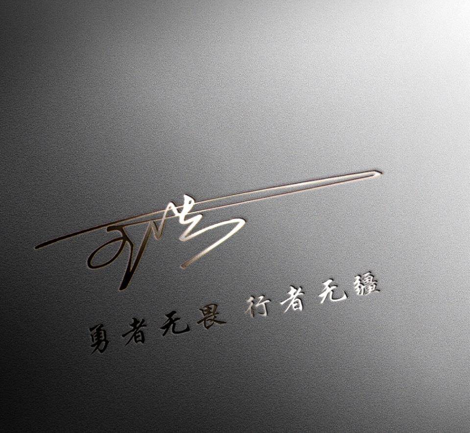 应是|粉丝留言的微信头像已做好，30张个性大气签名头像，请查收带走！