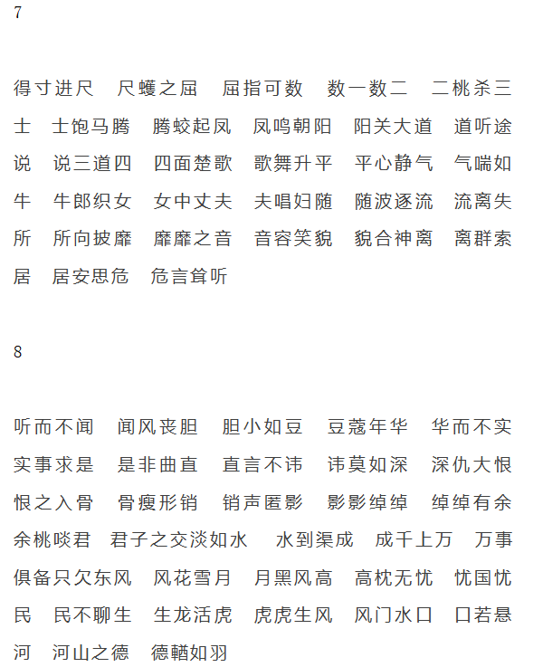 儿组什么成语_成语故事简笔画