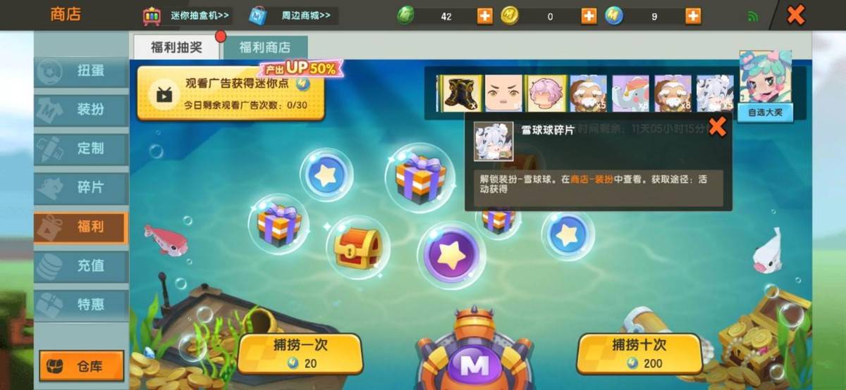 迷你世界福利抽奖再更新永久装扮可爱自选大奖才是福利