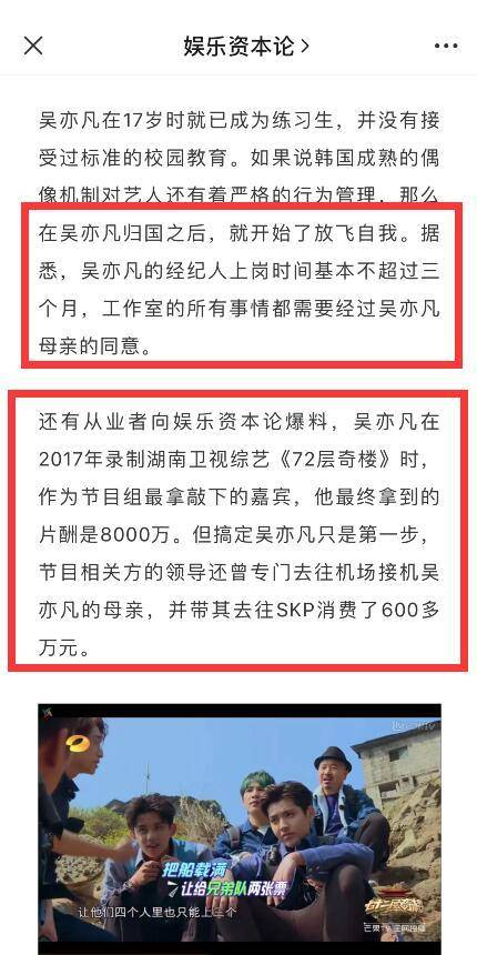 媒體曝吳亦凡綜藝片酬8000萬？節目相幹方被指花600萬討好吳媽 娛樂 第7張