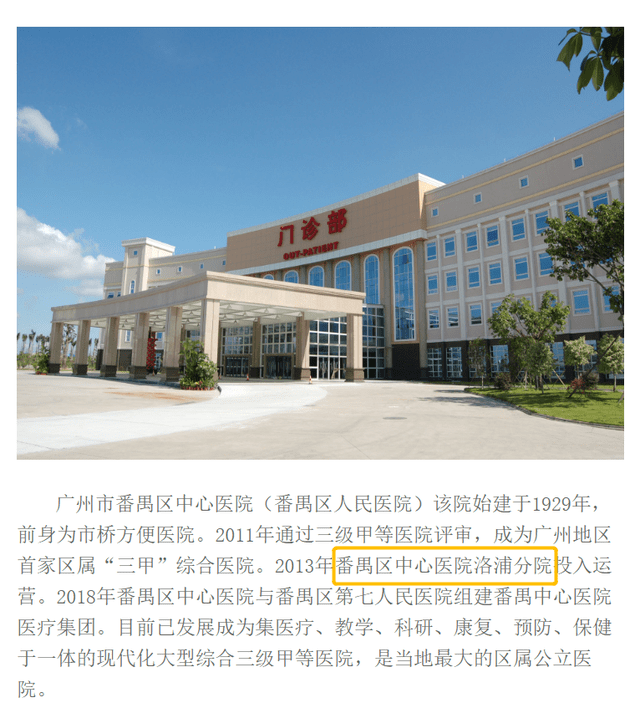 名叫"番禺区中心医院洛浦分院,却由番禺区第二人民医院管理,似乎让