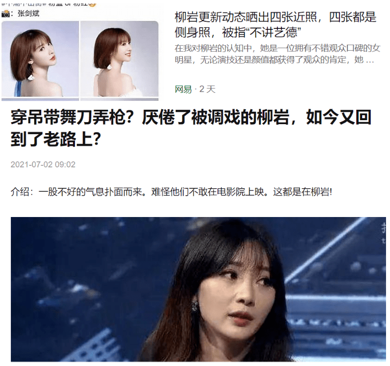 角色|为什么柳岩，越精致越被嘲“俗和土”，越“破败”反而愈加精彩？