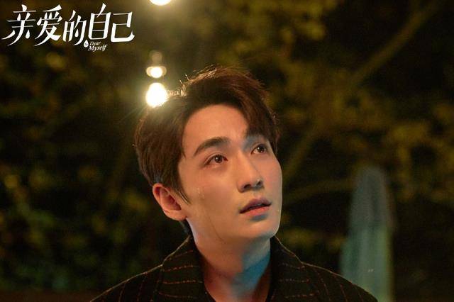 亲爱的|《亲爱的自己》烂尾后评分上涨？男主女二疑似HE，国产剧出了奇迹