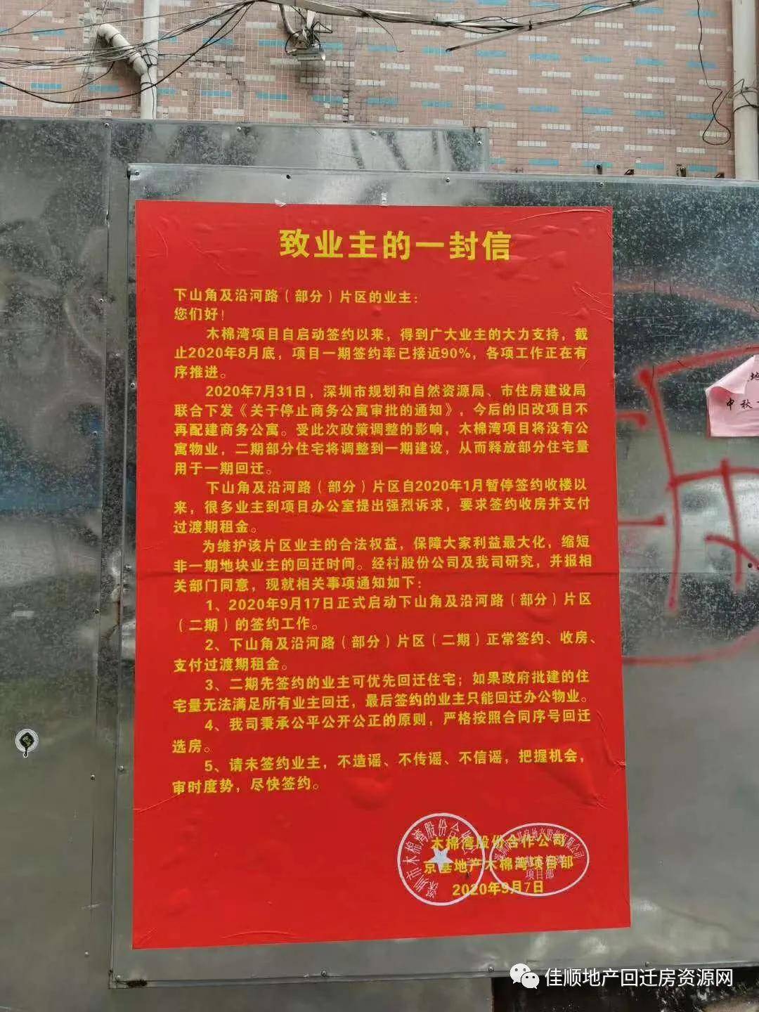 消息资讯|龙岗区布吉街道木棉湾片区旧改回迁房，京基地产开发