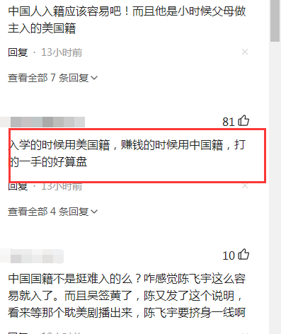 陳飛宇加入中國國籍，把美國國籍劉亦菲推向風口浪尖 娛樂 第2張