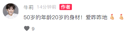 牛莉秀身材馬甲線搶眼，透視上衣若隱若現，白到反光狀態不像48歲 娛樂 第5張