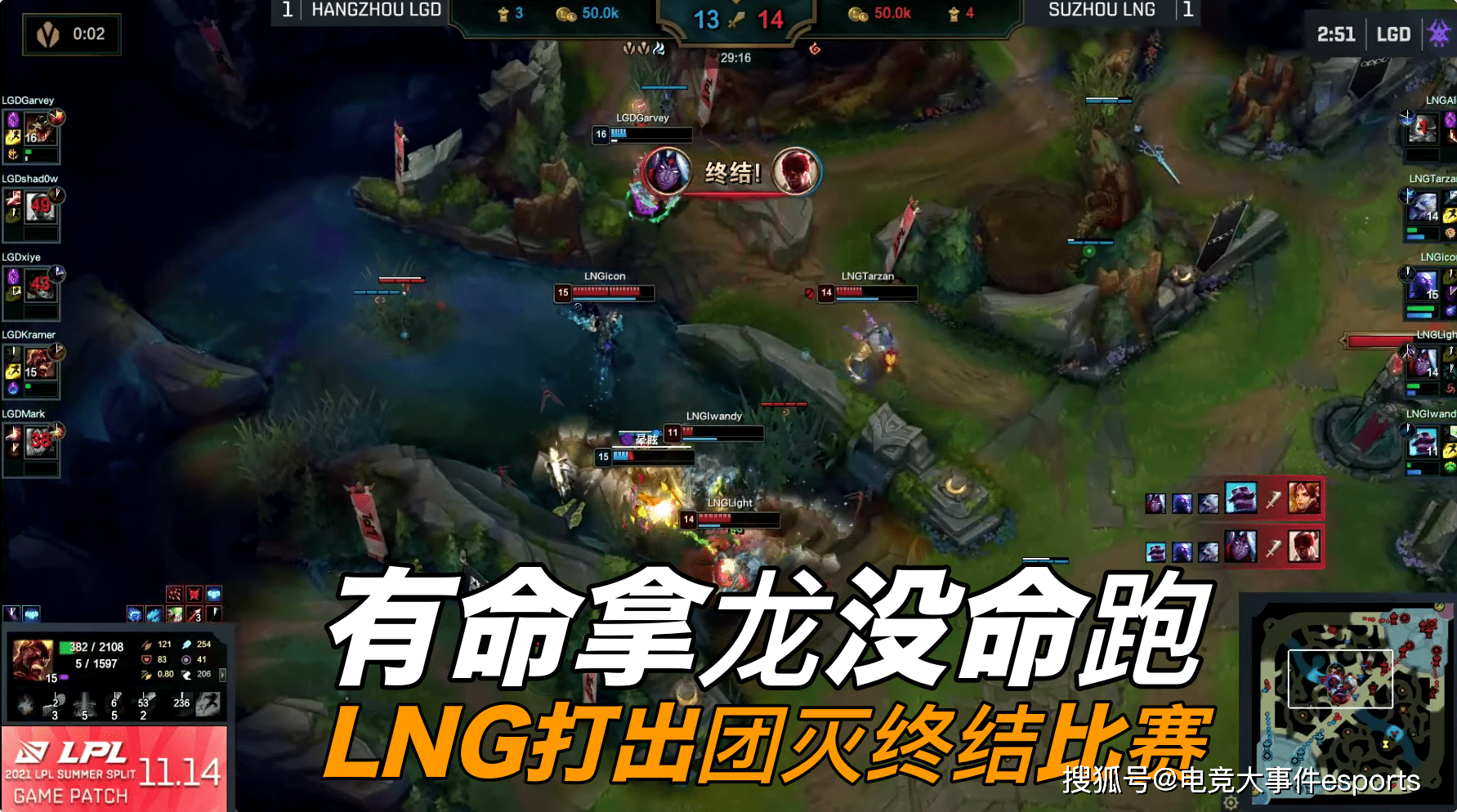 后续|LGD决胜局大龙团被团灭，LNG拿下9胜4负，常规赛争1/2保3/4