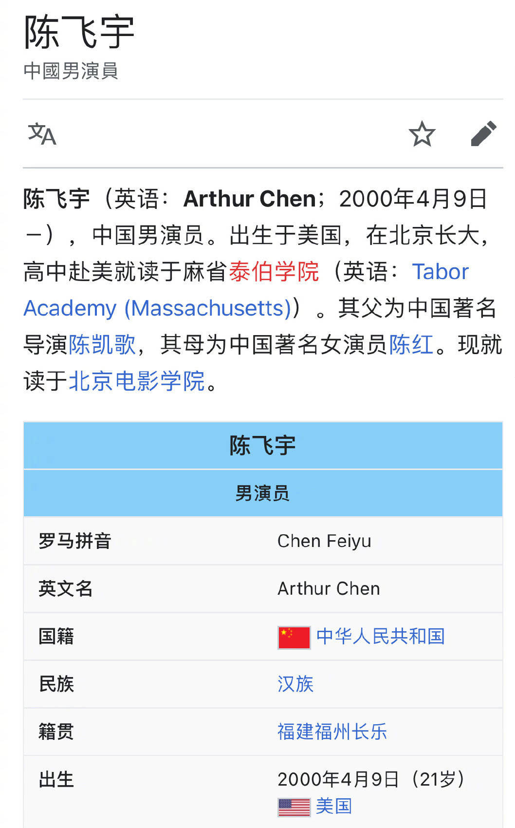 陈飞宇：陈凯歌陈红的小儿子，出生在美国，如今改回中国籍_搜狐网