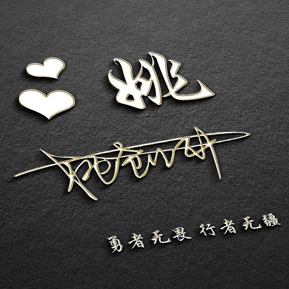 明煊|旧的微信头像该换了！2021最新3D精致高端签名头像，换上试试吧