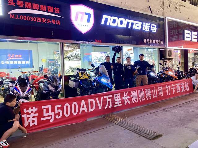 诺马500ADV万里长测兰州站——还是原来那个摩瑞500吗？