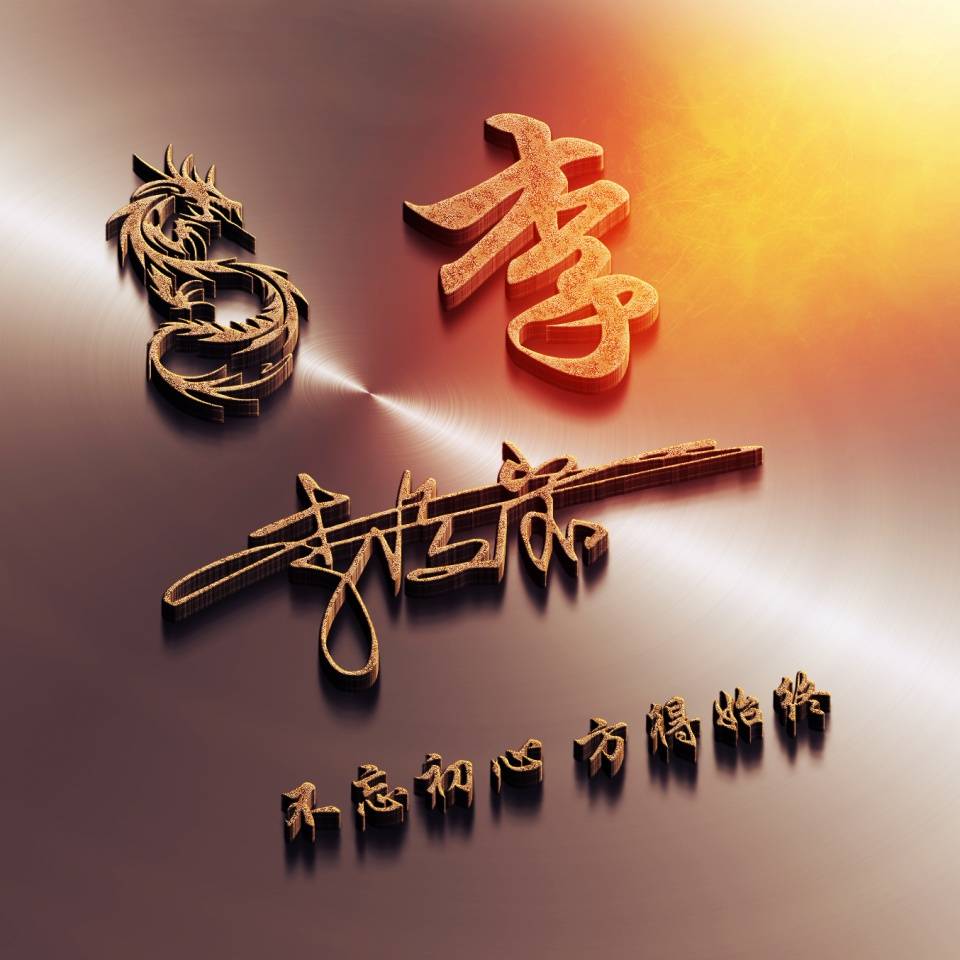 明煊|你该换个微信头像了,2021最新3D高端励志签名头像,请查收