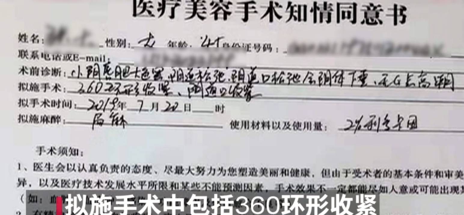 严重|女子跨省在美容院做“私密”手术，术中加项，花费近17万感觉被骗