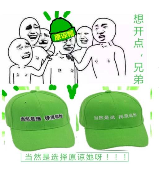 绿帽子的由来
