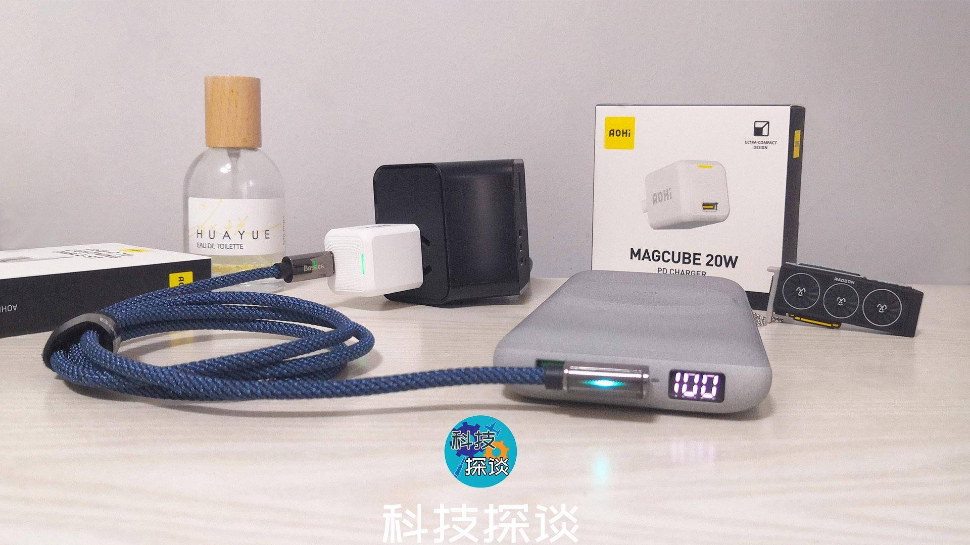 快充慢充都行，Aohi 20W PD快充充电器好智能