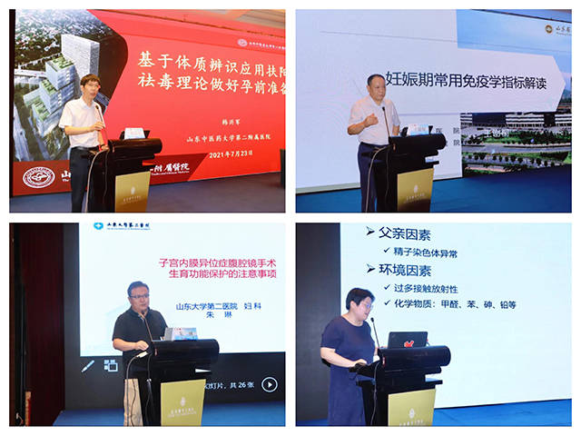 徐云生|山东中西医结合学会生殖医学专业委员会换届选举暨第二届第一次学术会议召开