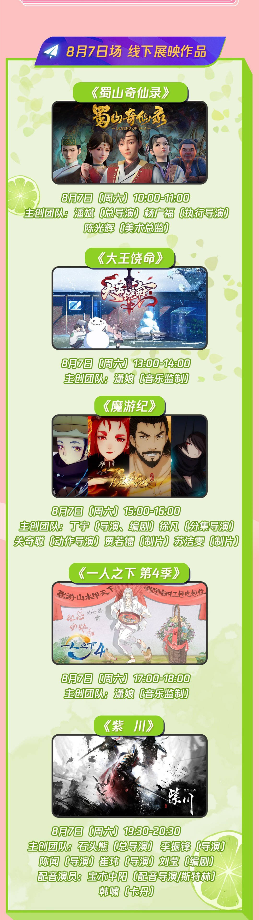 腾讯视频动画节即将开幕，27部动画大作公布，你会去参加吗？_作品