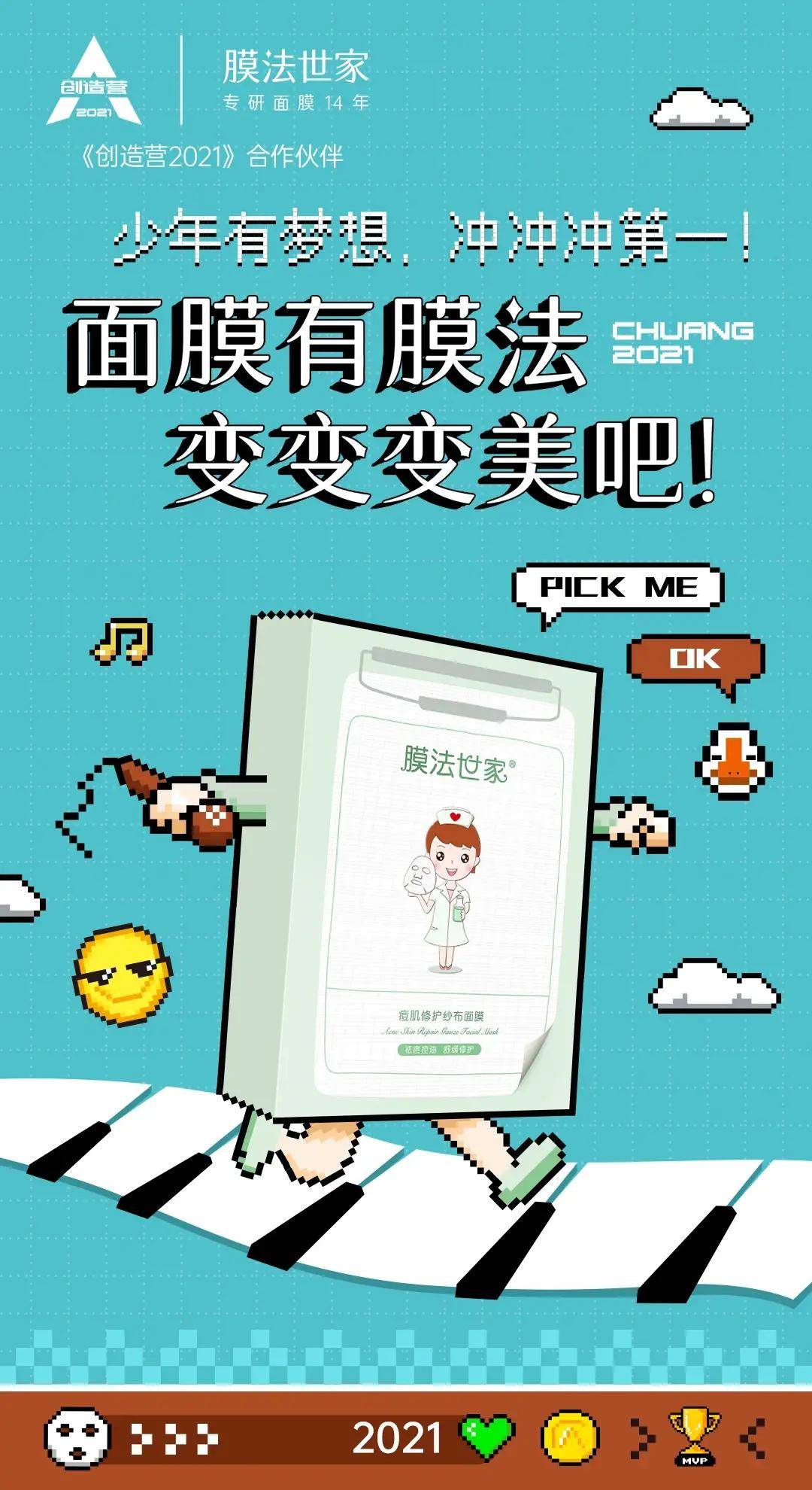 品牌|膜法世家携手新代言人，探索年轻创意新玩法