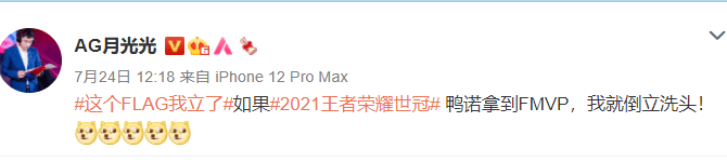 王者|世冠在即，定妆照太帅，杨洋为QG加油打气，月光不看好AG夺冠