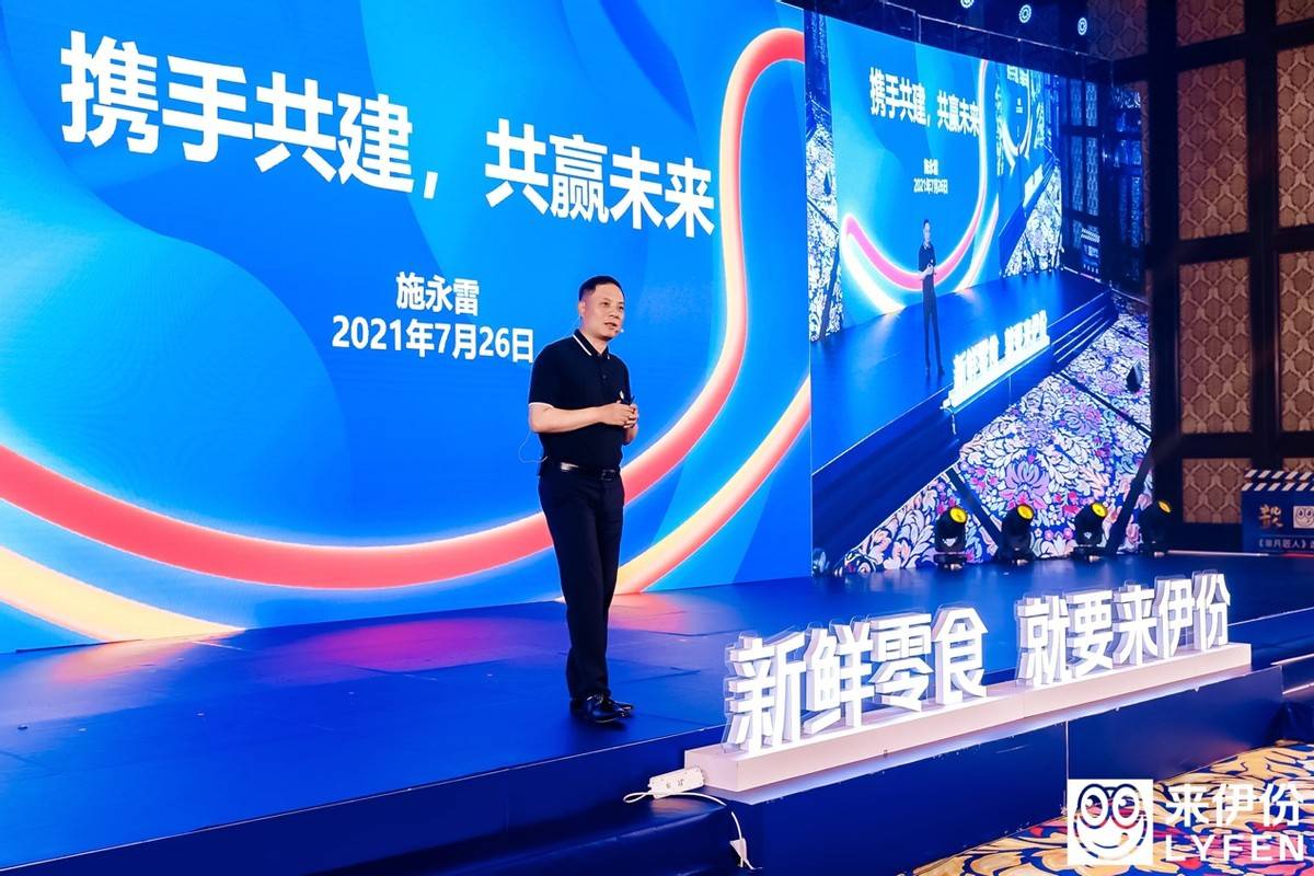 战略|近400名加盟商冒台风而来 来伊份首届招商大会透露多个实力信号