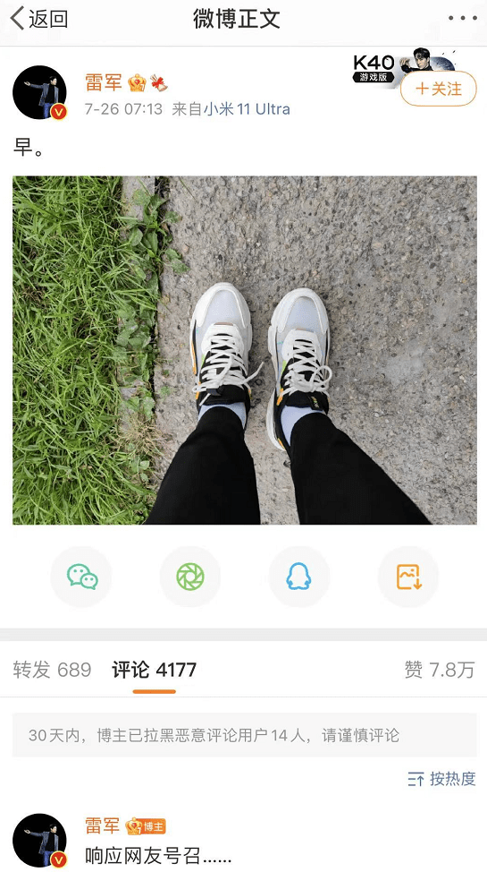网友|雷军晒安踏运动鞋，网友：为啥不买鸿星尔克？