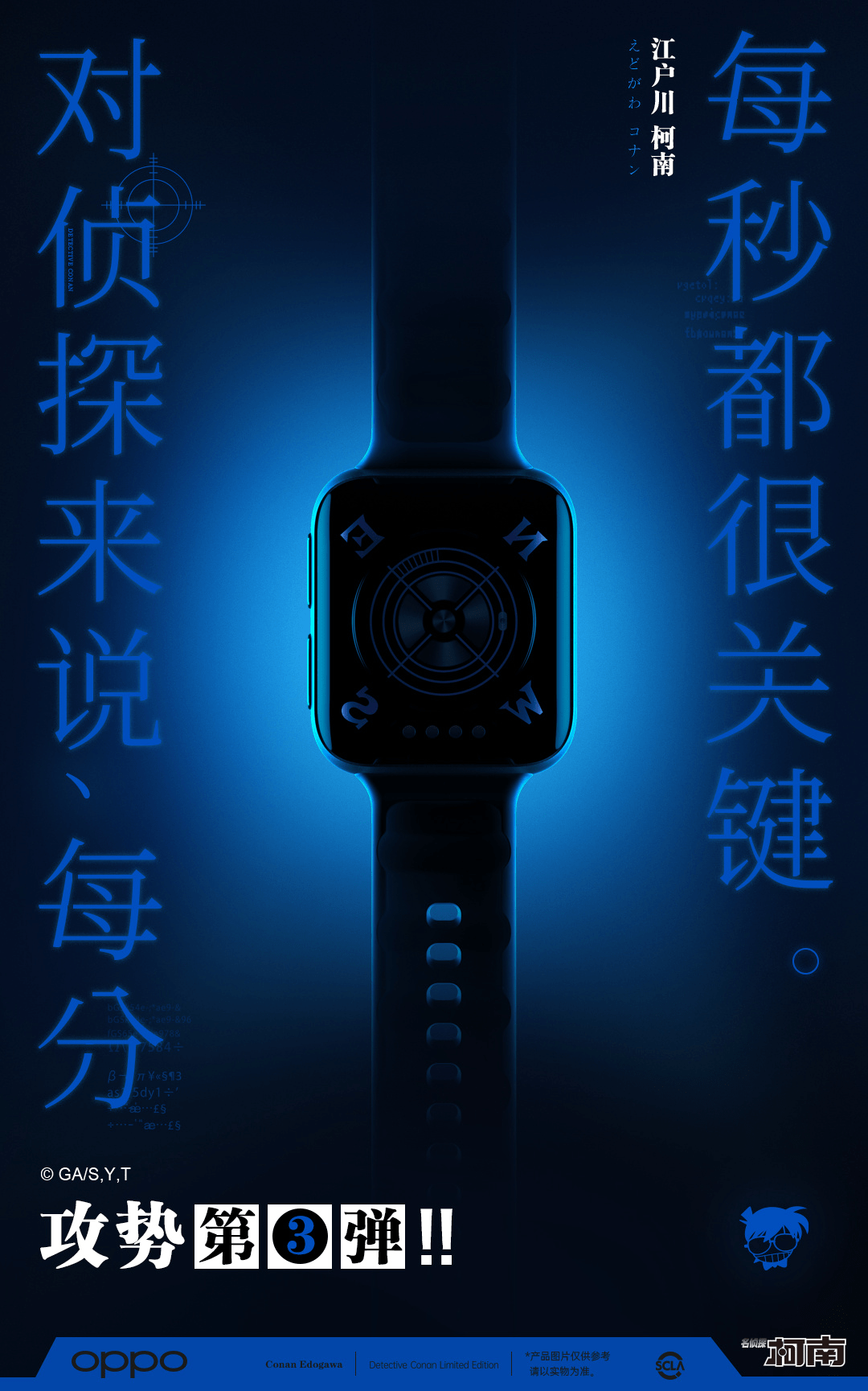 柯南|OPPO发布会终极预告：柯南元素满满，除了手机还有其他4款产品