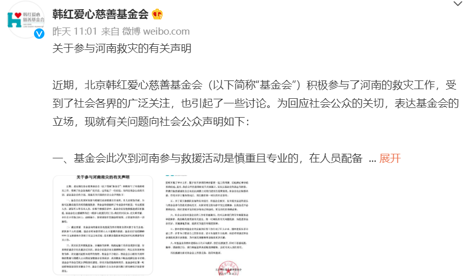 韓紅王一博團隊疑給救災添堵惹麻煩？多位救援隊長髮聲，相幹部門通報 娛樂 第3張