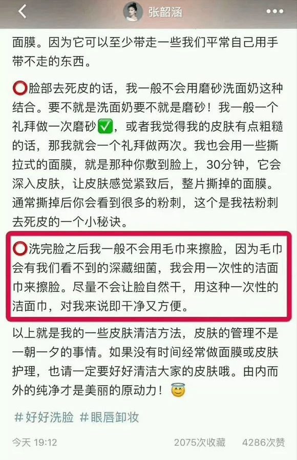 脸部|林依晨从不用毛巾洗脸，韩雪关晓彤用洗脸仪，一定要注意这几点