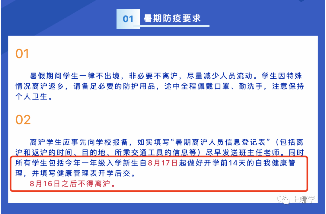 疫情|重要！上海多所中小学发布提醒：8月16日起禁止离沪！否则将影响孩子正常入学