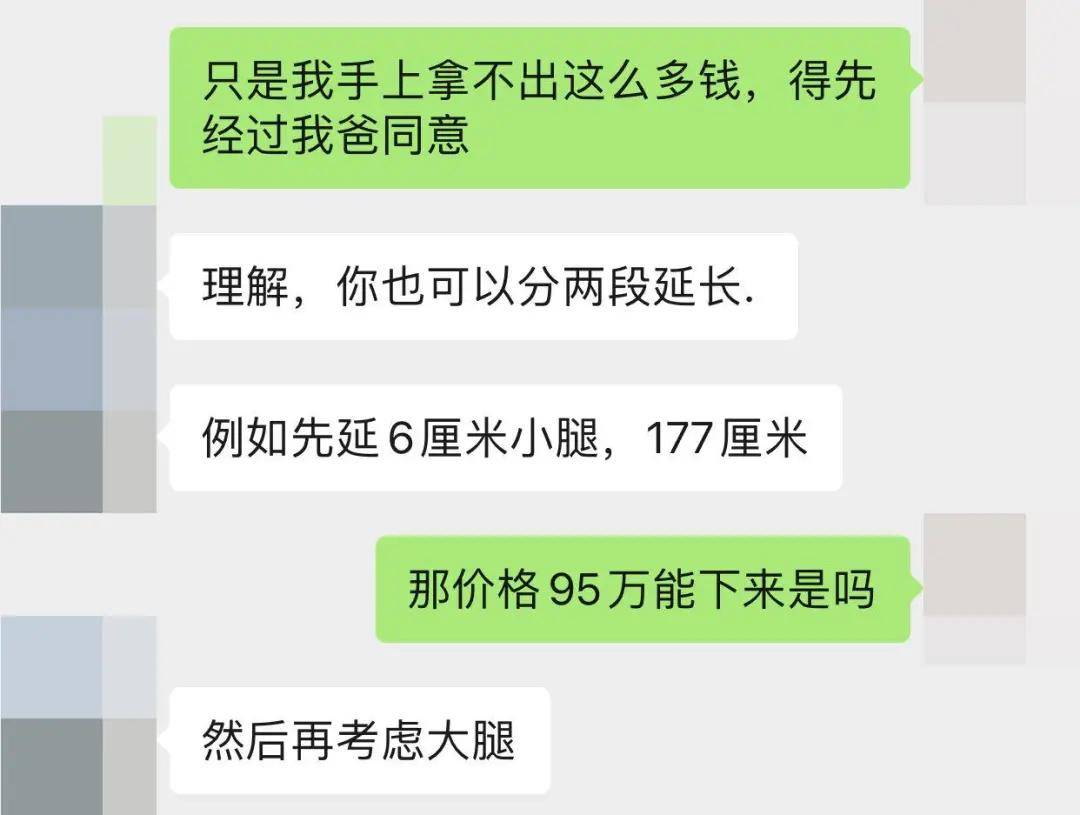 产品|身高不够180的“残废”，选择打断自己双腿
