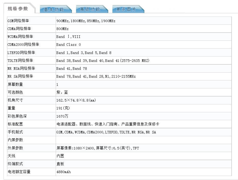 消息资讯|realme新机入网：内置4880mAh电池，或定位千元档