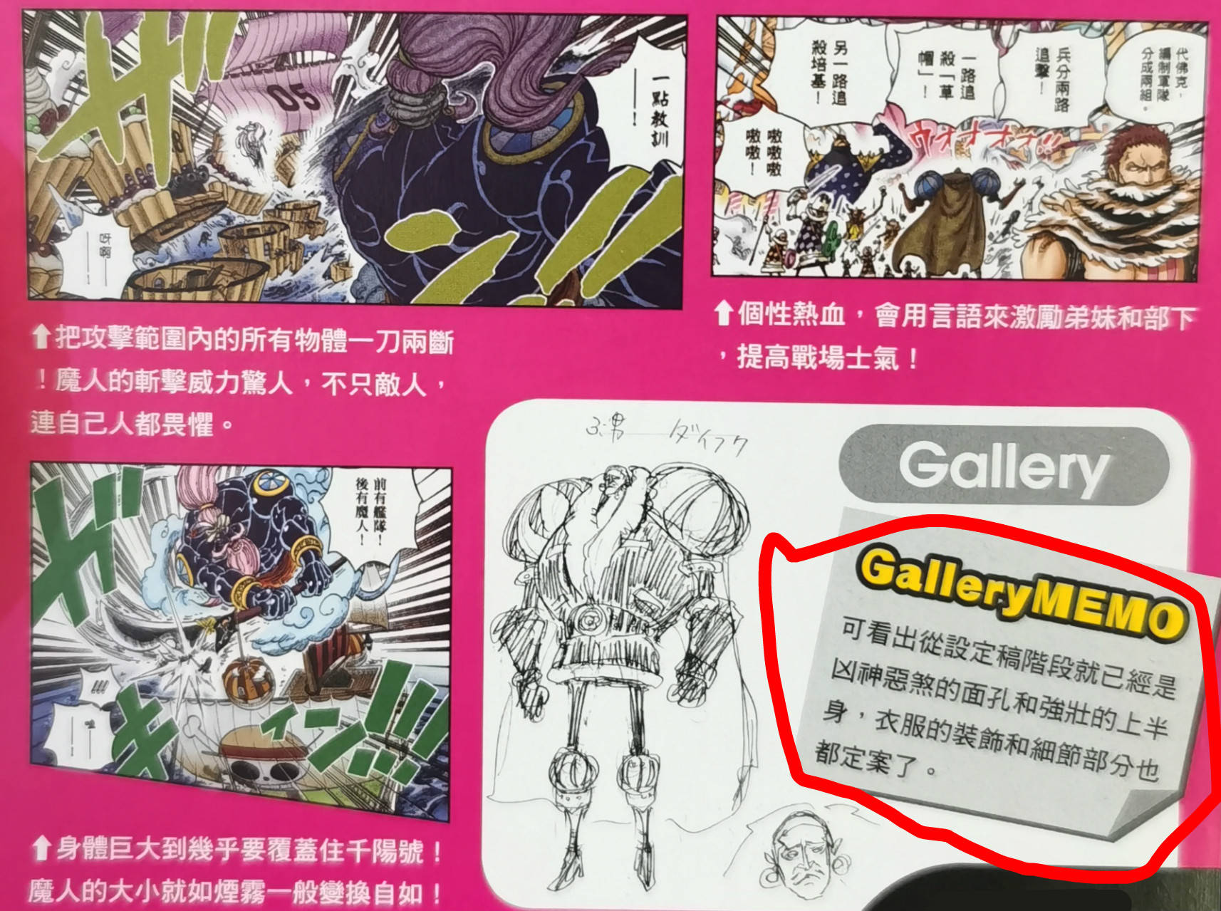 魔人|海贼王官方情报：大福的“魔人”是特殊能力，他支持卡二当新船长