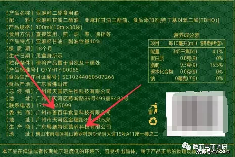 “降三高、调理心血管”的南山二脂 虚假宣传没底线？(图11)