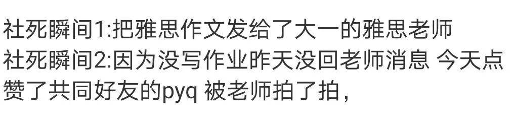 经历|雅思人考试经历爆笑来袭！中国人爱插队？“有那个大病”该怎么形容？