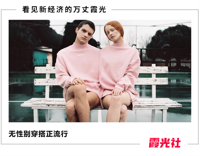 男装|年轻人的衣服越来越“不分男女”