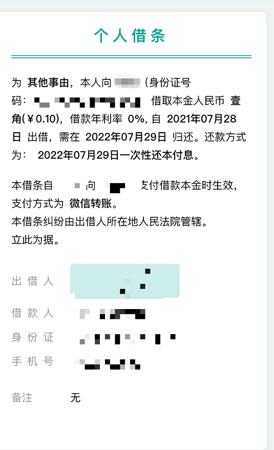 功能|微信可以开借条了，有”还款提醒“，且具法律效力