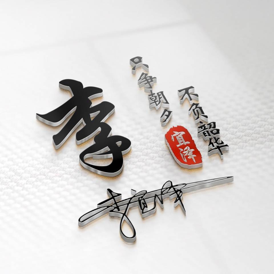 明煊|你的微信头像多久没换了，36最新3D精致签名头像，喜欢请带走