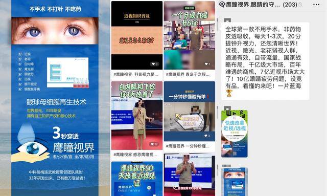 白内障3天改善、无限代赚收益 海之圣是神药还是骗局？(图1)