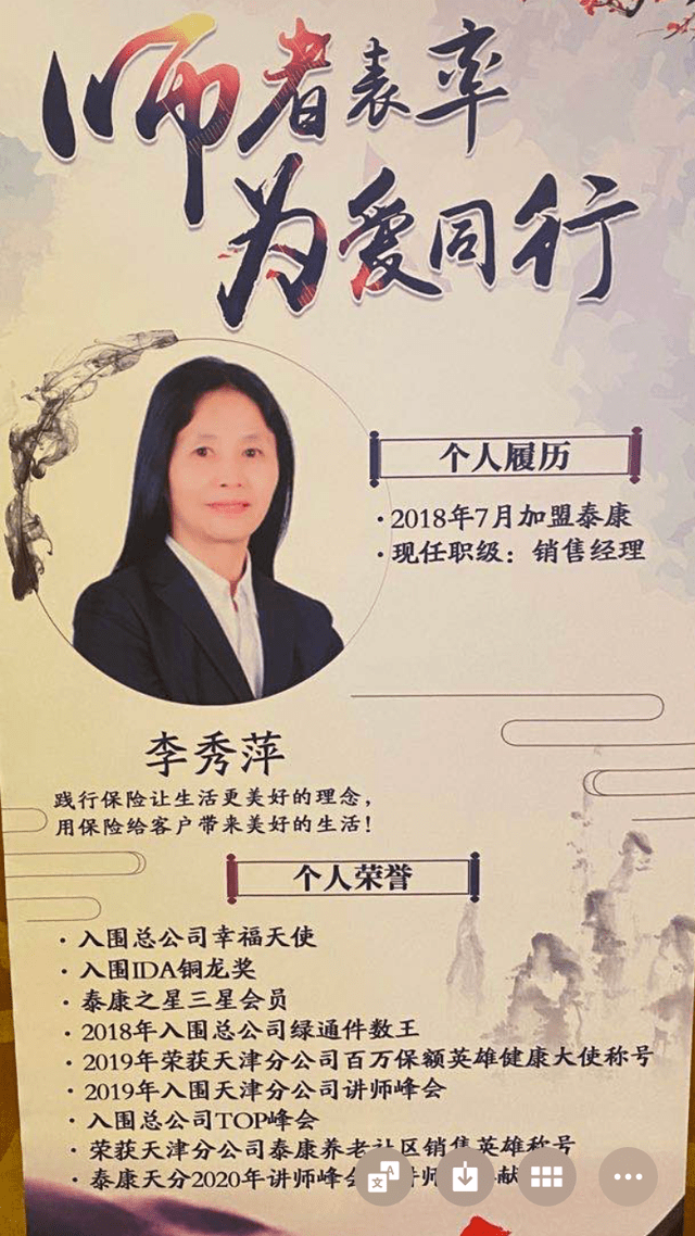 泰康人寿天津分公司宁河服务部李秀萍——善言善行 成人达己