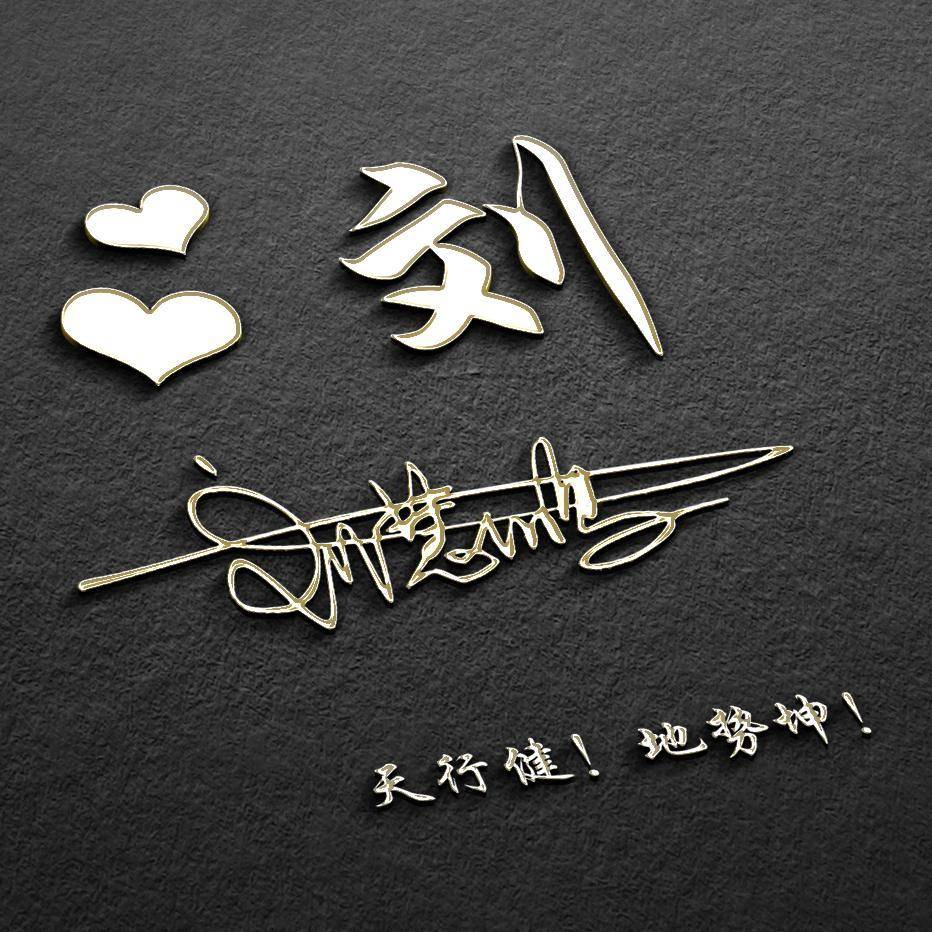 明煊|你的微信头像多久没换了，36最新3D精致签名头像，喜欢请带走