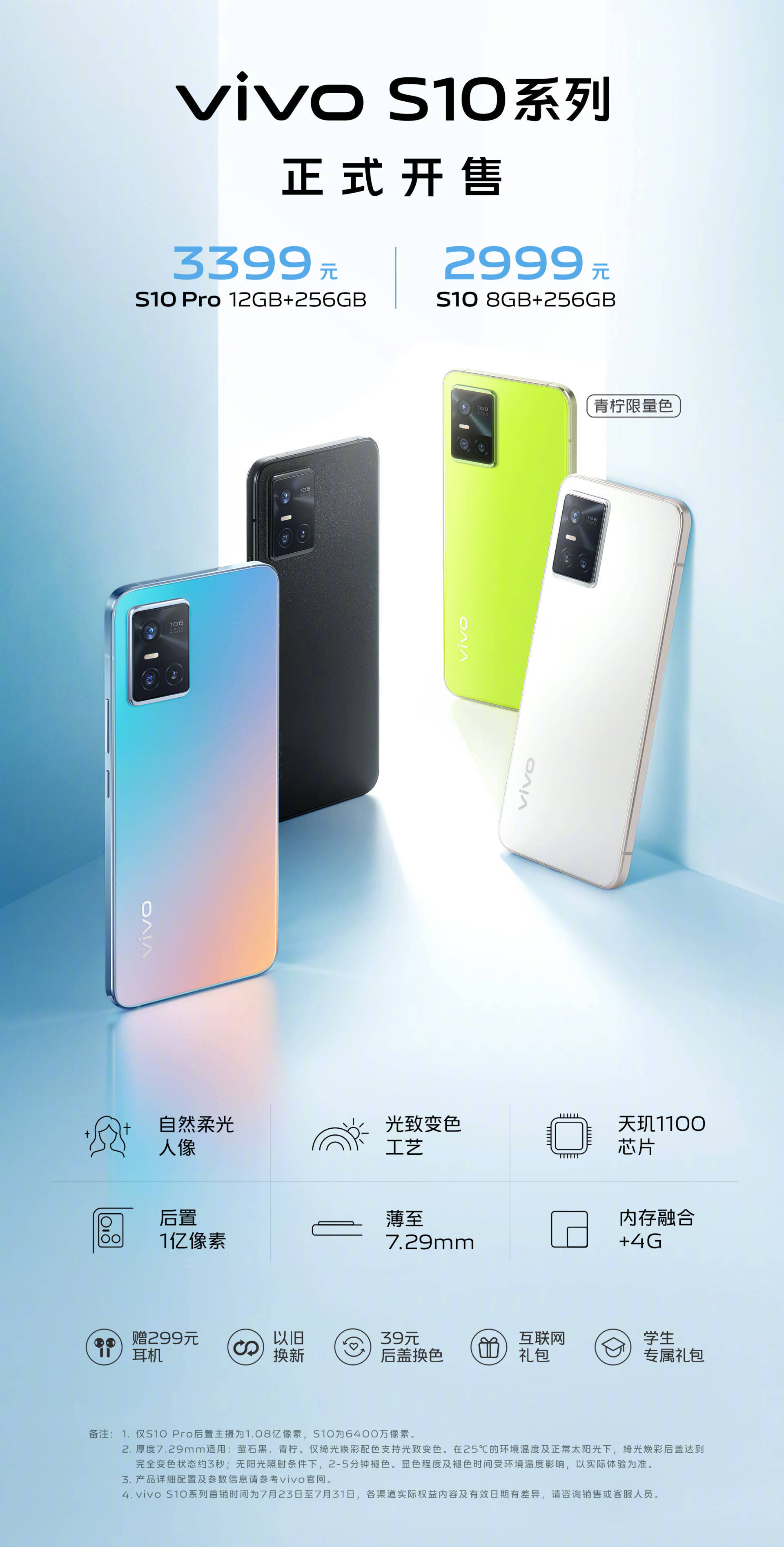 推出自然美的自拍新主张,vivo s10 pro新机大盘点